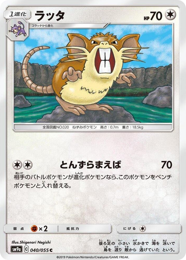 0040 Raticate Common Night Unison