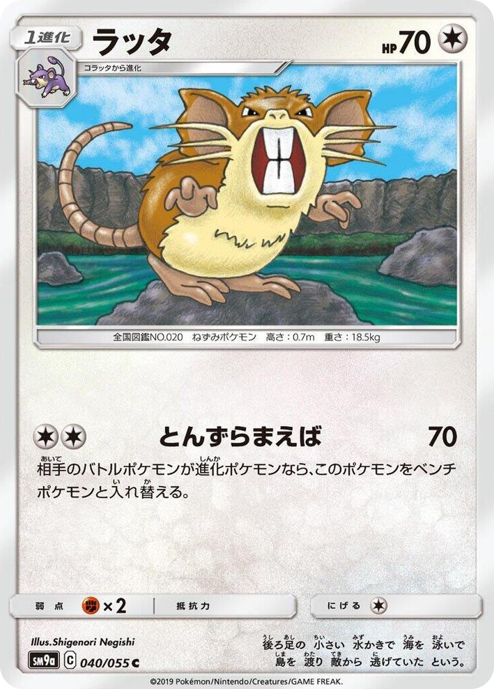 0040 Raticate Common Night Unison
