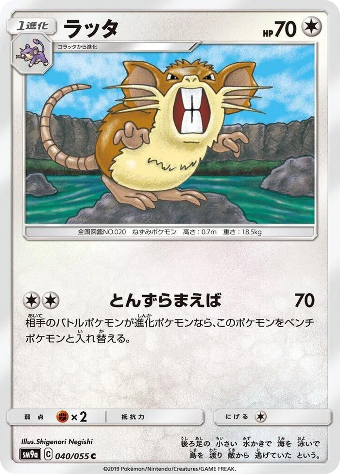 0040 Raticate Common Night Unison