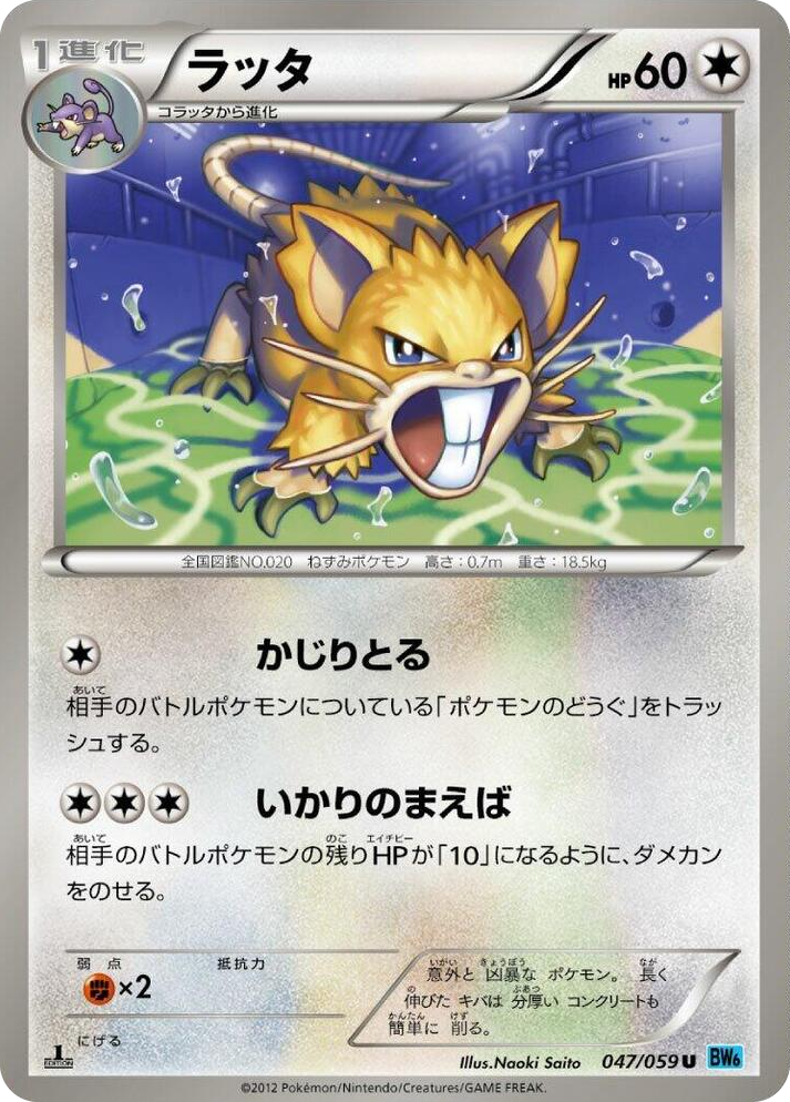 0047 Raticate Uncommon Freeze Bolt