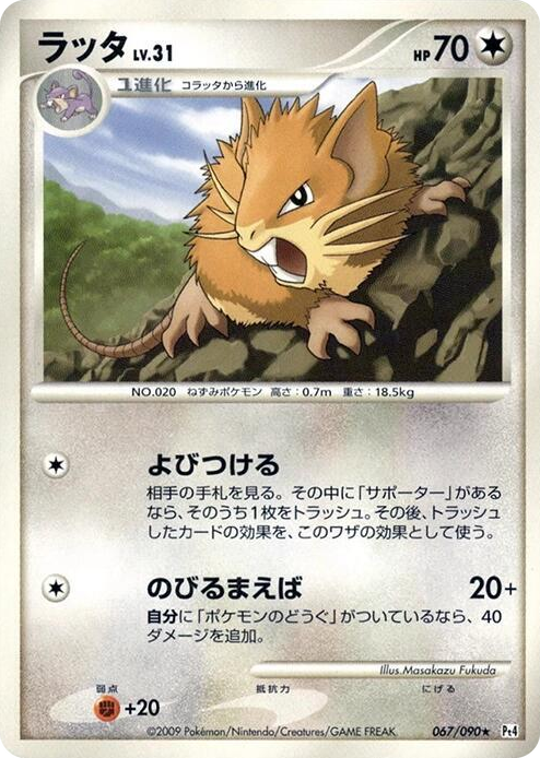0067 Raticate Rare Advent of Arceus