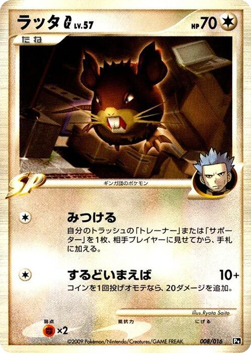 0008 Raticate G None Garchomp vs Charizard SP Deck Kit (Charizard)