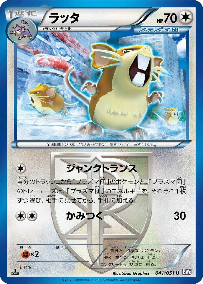 0041 Raticate (Team Plasma) Uncommon Spiral Force