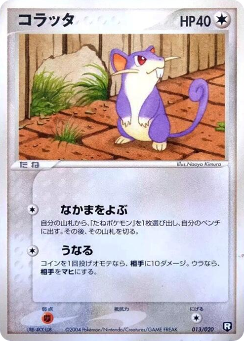 0013 Rattata None Black Deck Kit