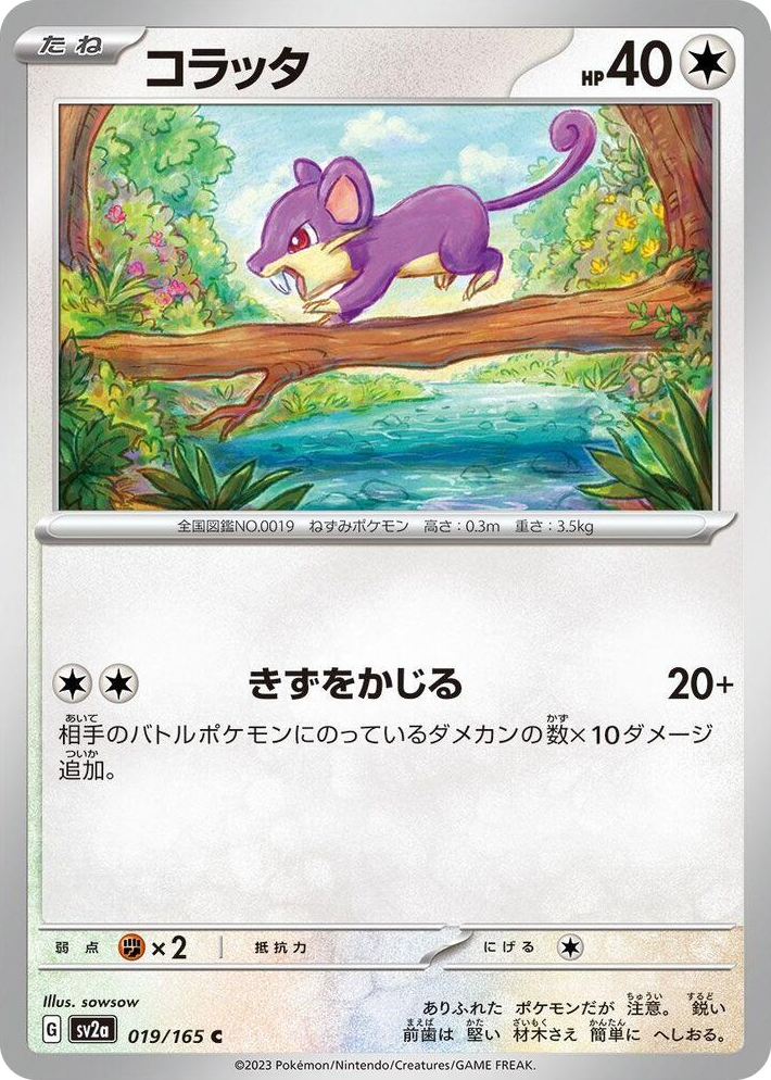 0019 Rattata Common Pokemon Card 151