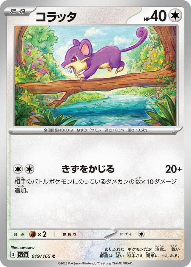 0019 Rattata Common Pokemon Card 151