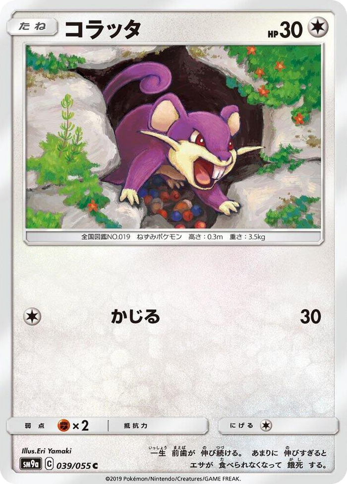 Rattata #39 Common - Night Unison Japanese Pokemon card