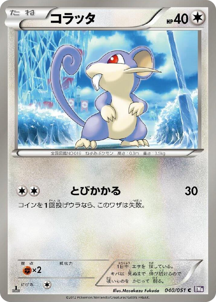 0040 Rattata Common Spiral Force
