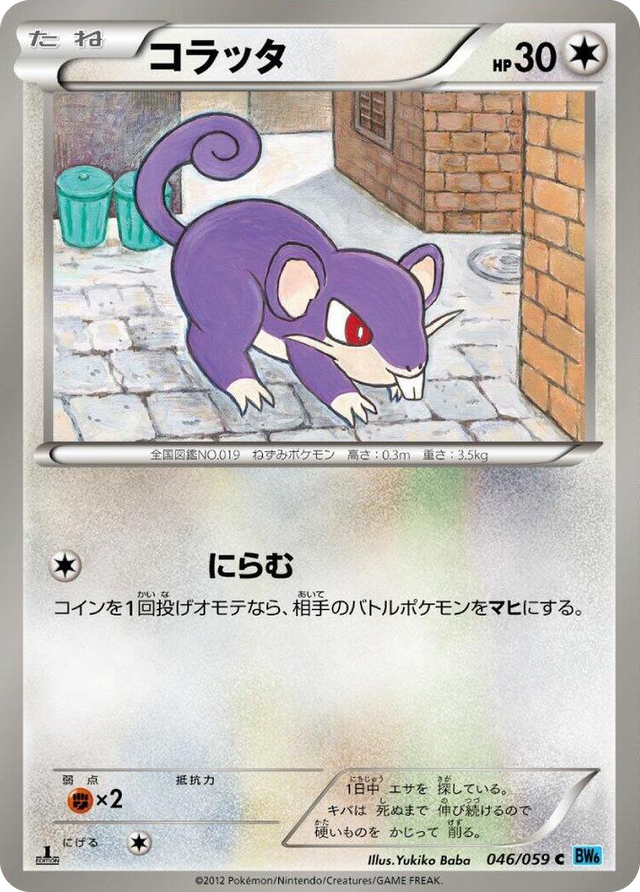 0046 Rattata Common Freeze Bolt