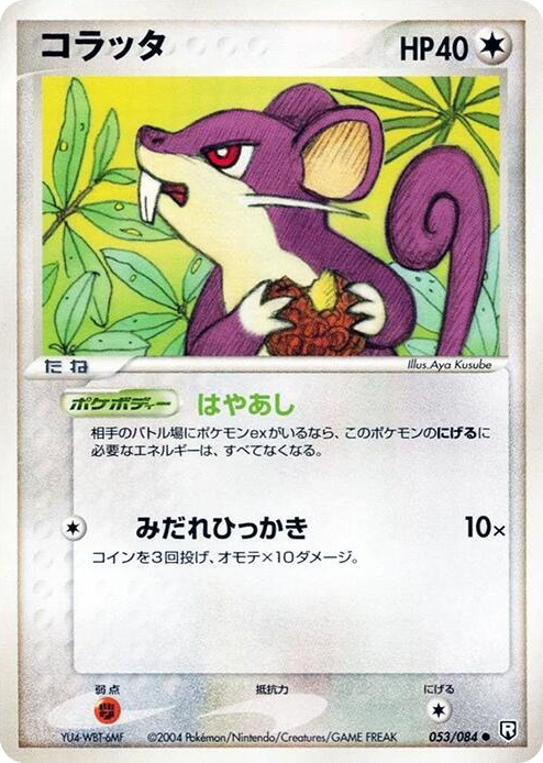 0053 Rattata Common Rocket Gang Strikes Back