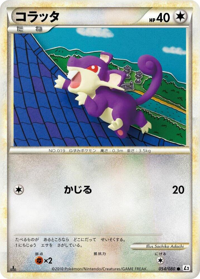 0054 Rattata Common Revival Legends
