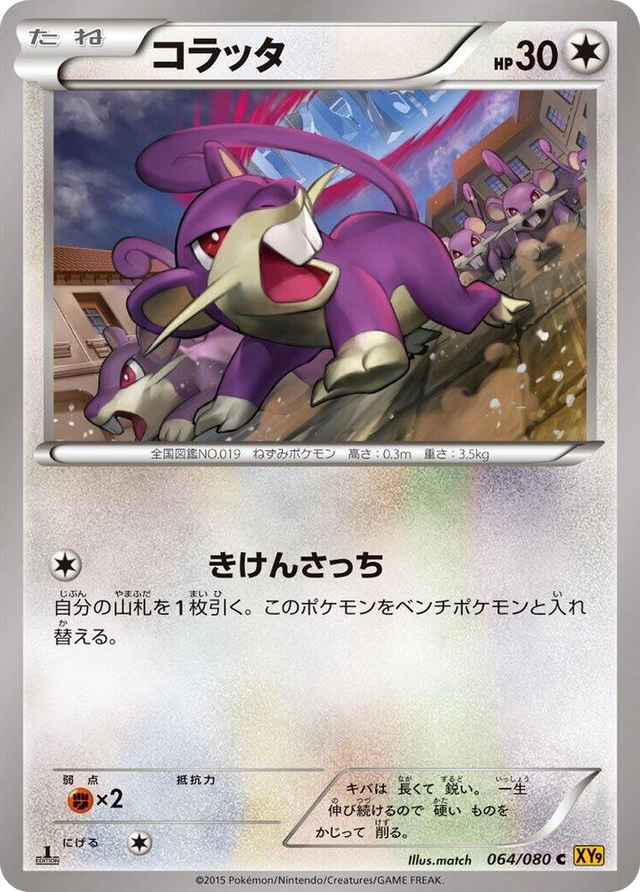0064 Rattata Common Rage of the Broken Heavens