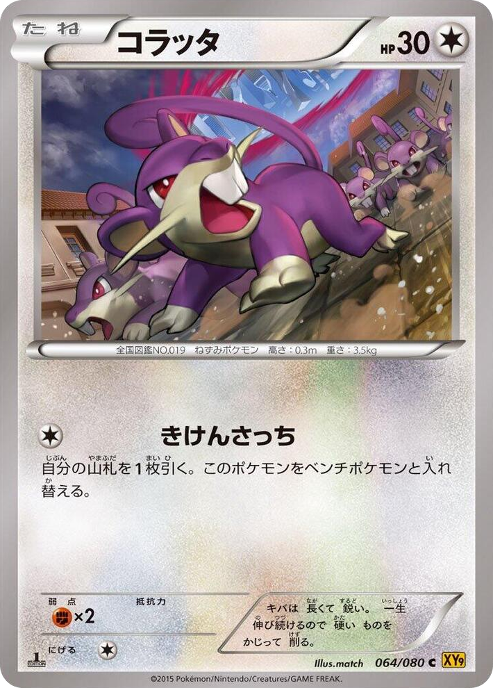 0064 Rattata Common Rage of the Broken Heavens