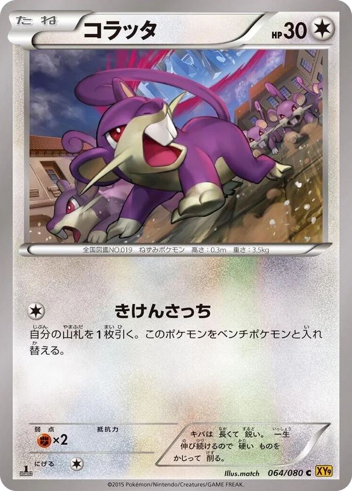 0064 Rattata Common Rage of the Broken Heavens