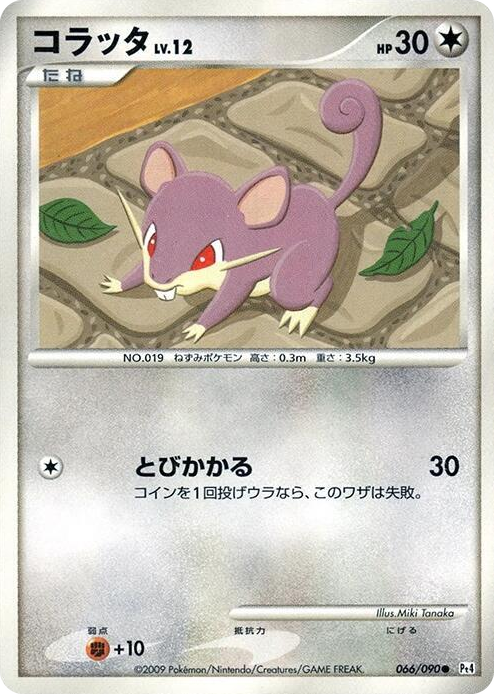 0066 Rattata Common Advent of Arceus