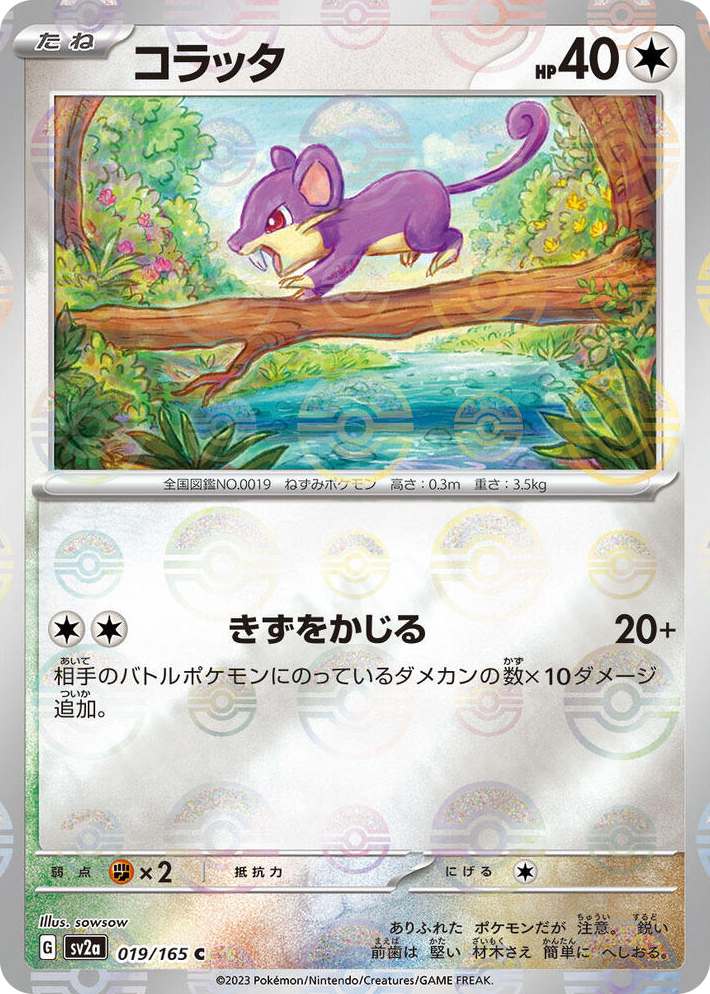 0019 Rattata (Poke Ball Pattern) Common Pokemon Card 151