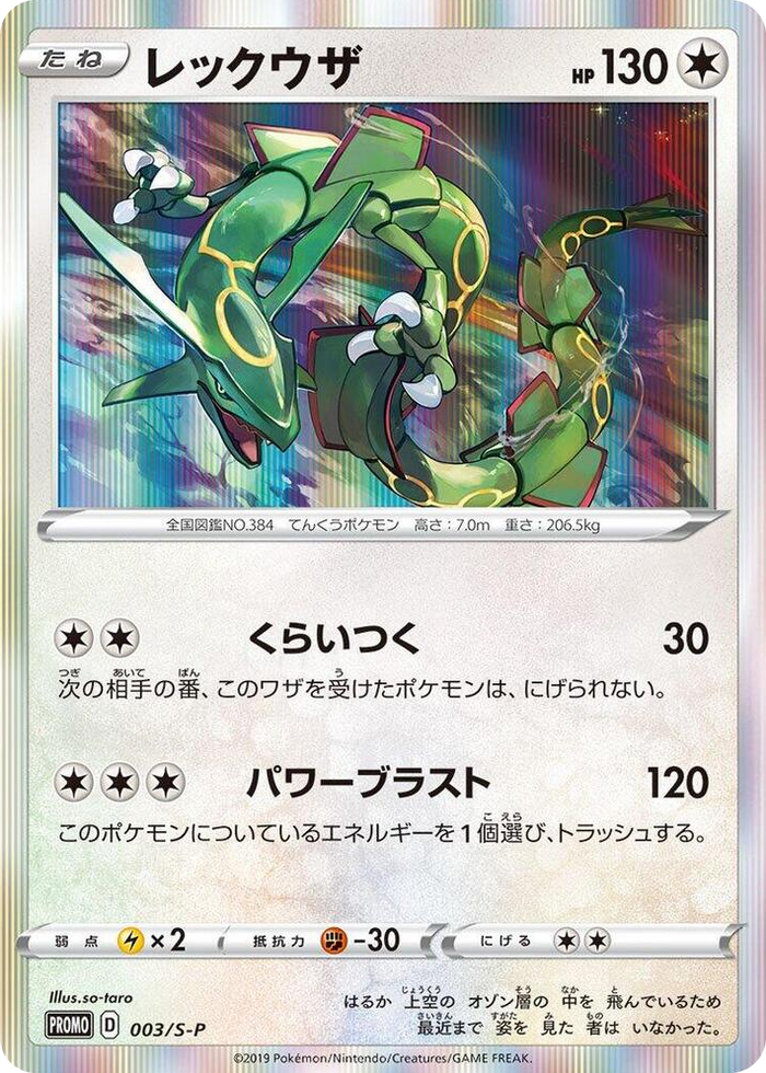 Rayquaza - 003/S-P #3 Common - S-P: Sword & Shield Promos Japanese Pokemon card