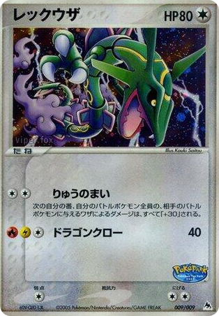 0009 Rayquaza Common PokePark Blue