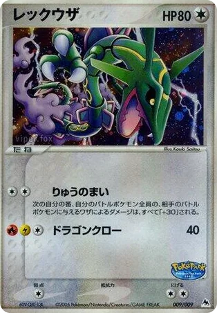 0009 Rayquaza Common PokePark Blue