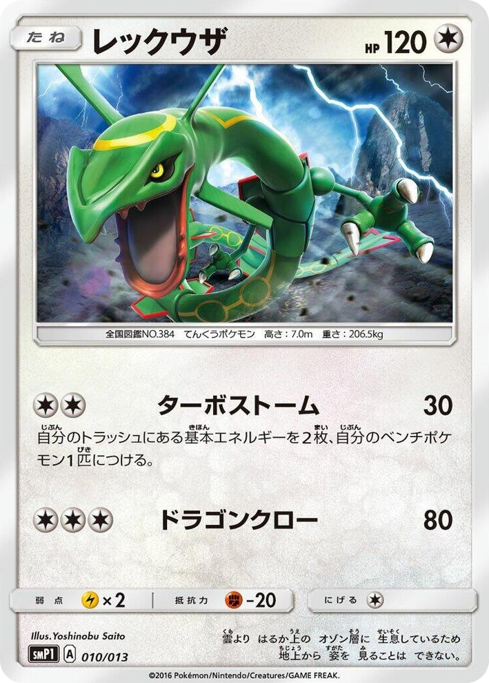 0010 Rayquaza Common Rockruff Full Power Deck