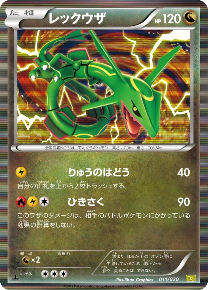 0011 Rayquaza Dragon Selection