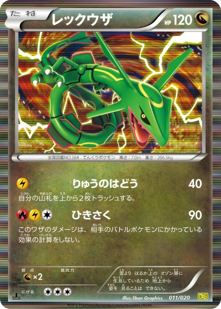 0011 Rayquaza Dragon Selection