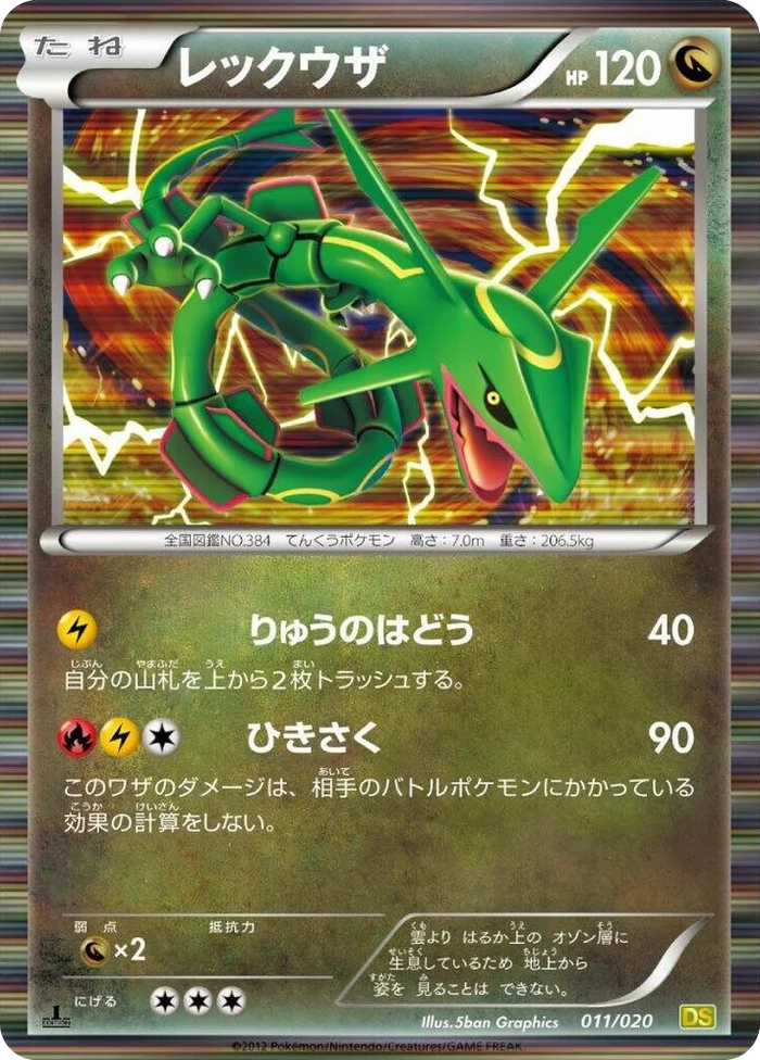 0011 Rayquaza Dragon Selection