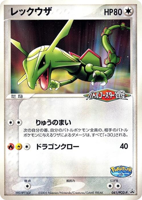 0041 Rayquaza - 041/PCG-P None PCG-P Promotional cards