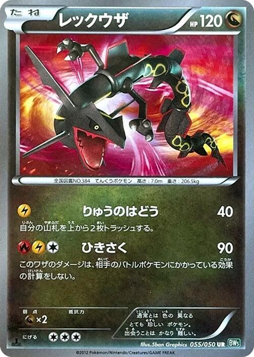 0055 Rayquaza Ultra Rare Dragon Blast