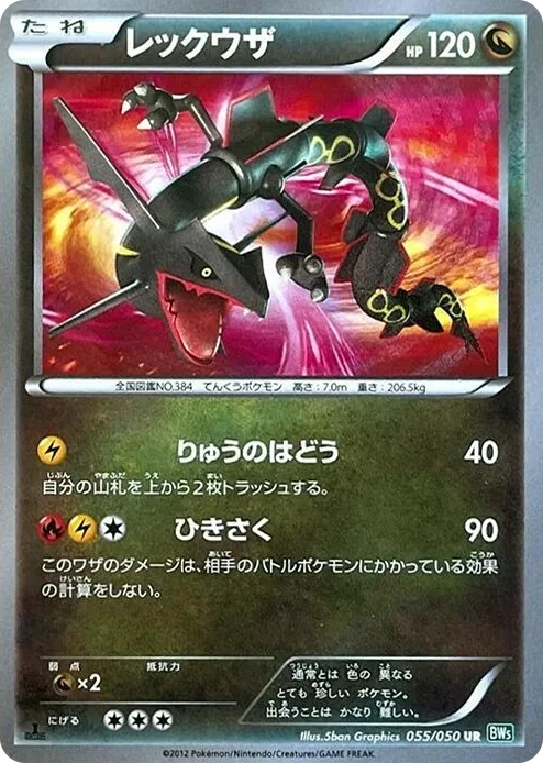 0055 Rayquaza Ultra Rare Dragon Blast