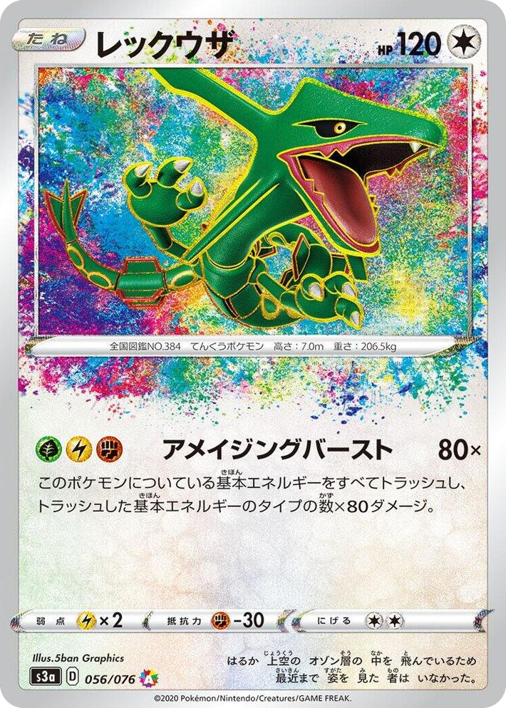 0056 Rayquaza Amazing Rare Legendary Heartbeat