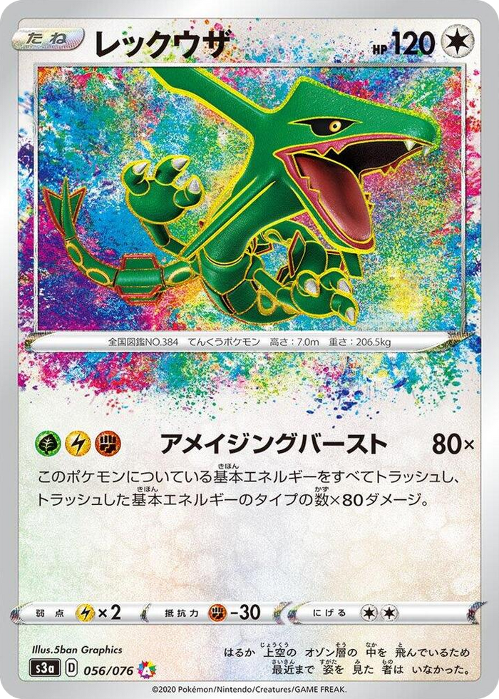 0056 Rayquaza Amazing Rare Legendary Heartbeat