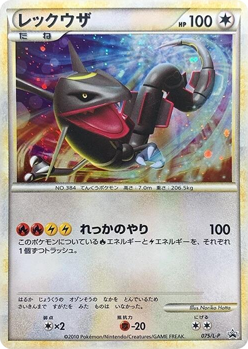 0075 Rayquaza Common L-P: Legends Promos