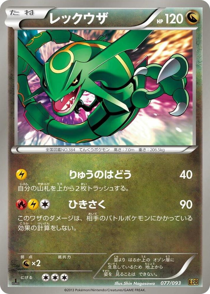 0077 Rayquaza None EX Battle Boost