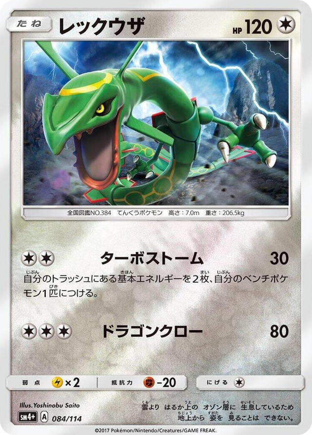 0084 Rayquaza None SM4+: GX Battle Boost