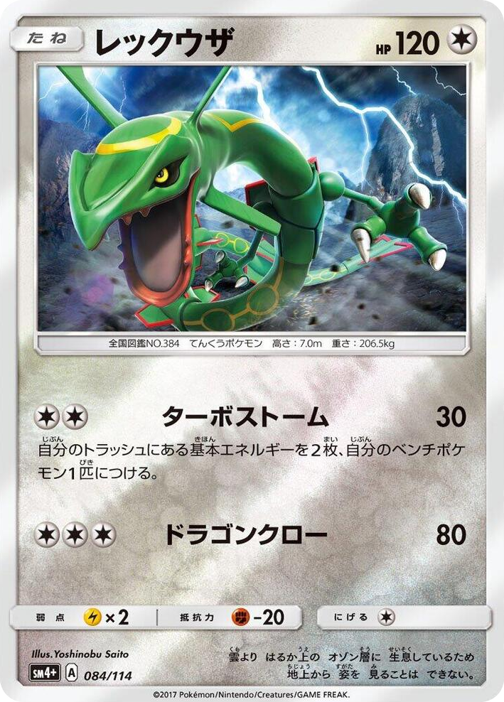0084 Rayquaza None SM4+: GX Battle Boost