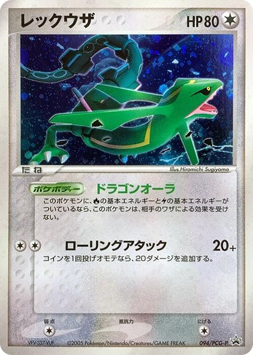 0094 Rayquaza - 094/PCG-P None PCG-P Promotional cards