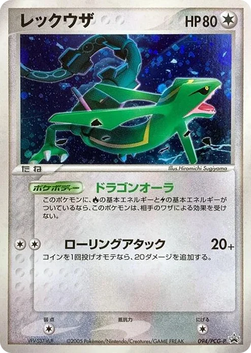 0094 Rayquaza - 094/PCG-P PCG-P Promotional cards