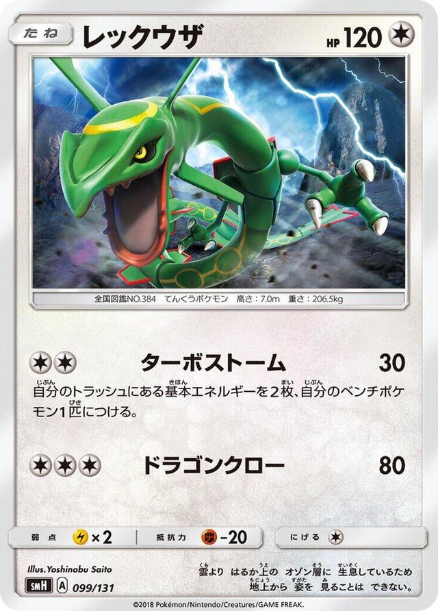 0099 Rayquaza None GX Starter Decks