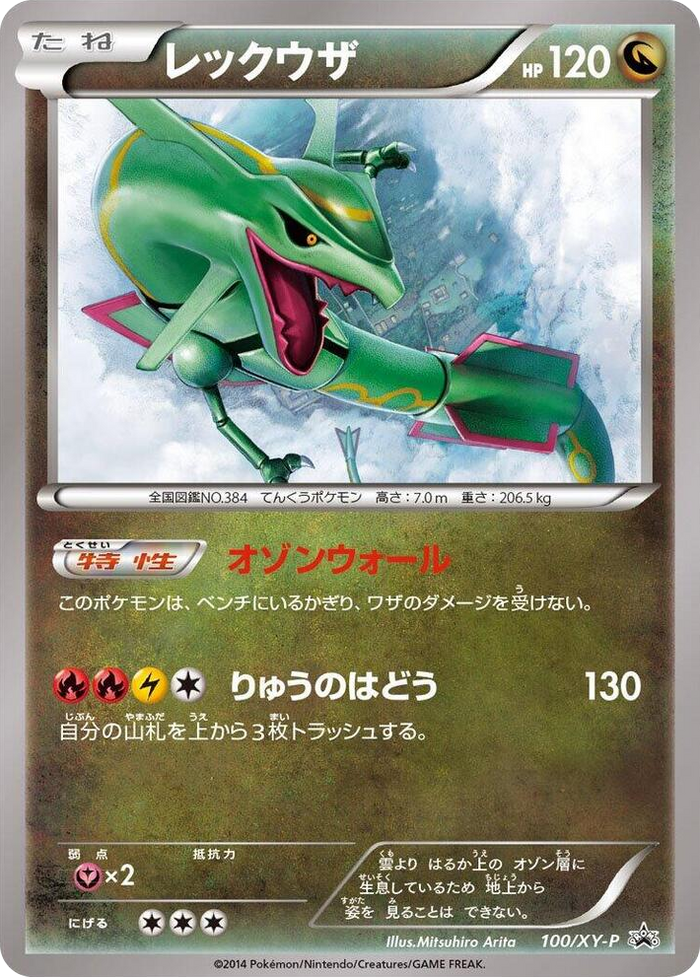 0100 Rayquaza - 100/XY-P Common XY-P: XY Promos