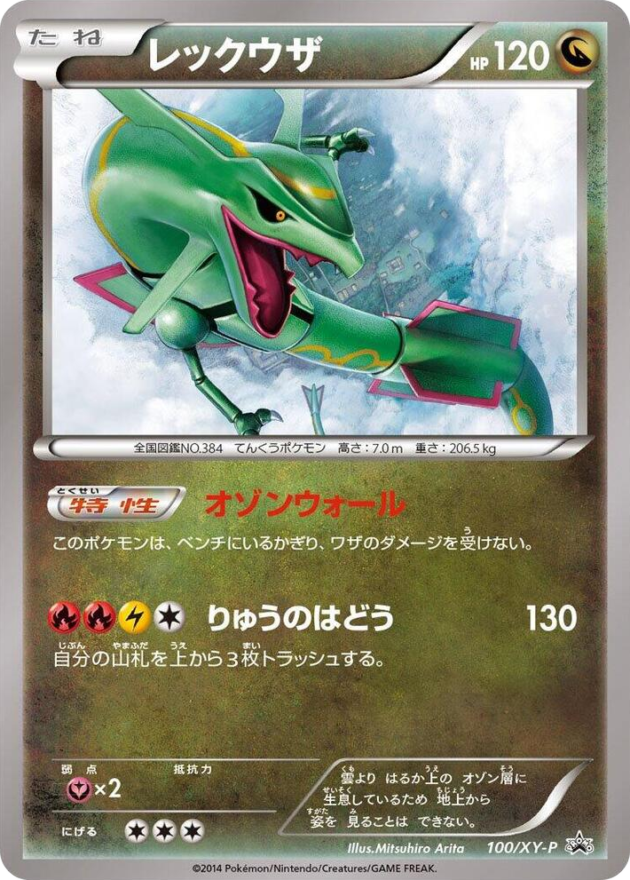 0100 Rayquaza - 100/XY-P Common XY-P: XY Promos