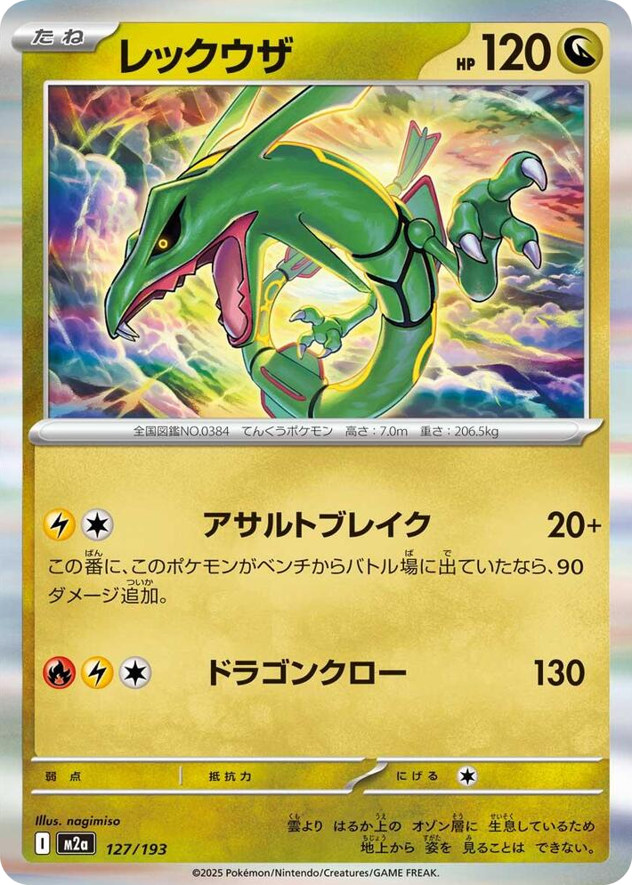 0127 Rayquaza Common High Class Pack: MEGA Dream ex
