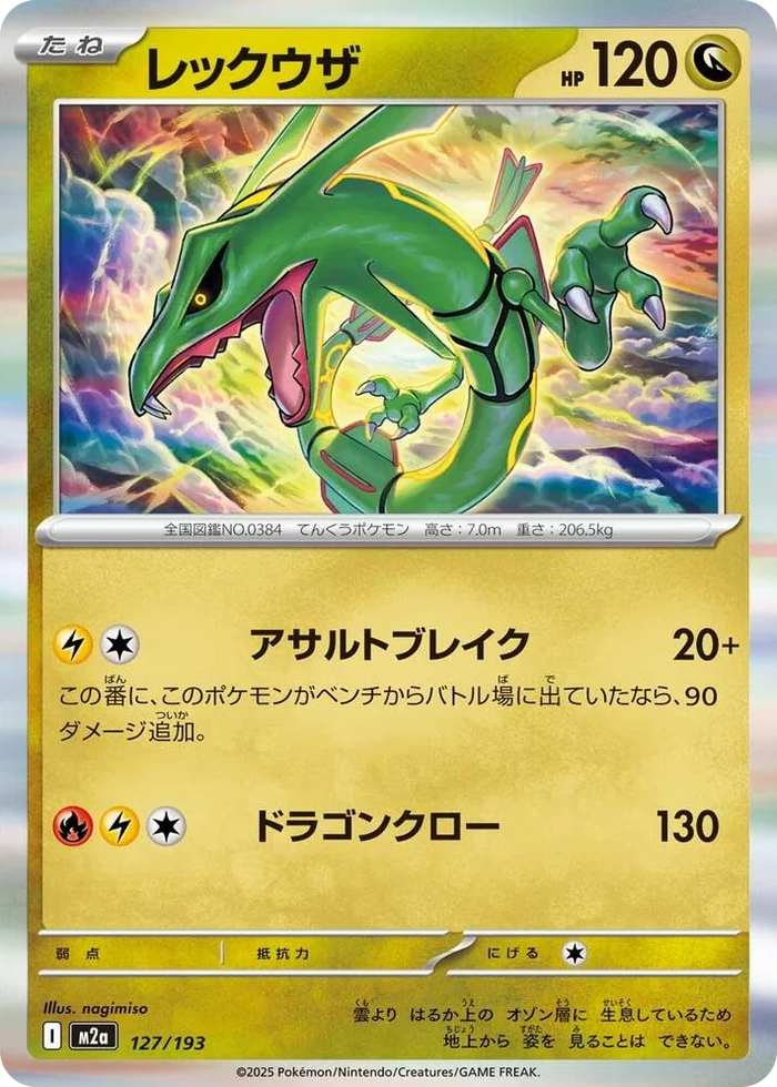 0127 Rayquaza Common High Class Pack: MEGA Dream ex