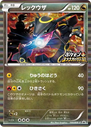 0144 Rayquaza - 144/BW-P None BW-P Promotional cards