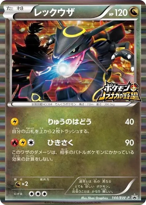 0144 Rayquaza - 144/BW-P BW-P Promotional cards