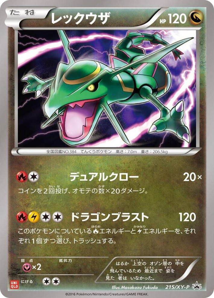 0215 Rayquaza - 215/XY-P Common XY-P: XY Promos