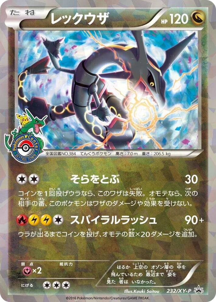 0232 Rayquaza - 232/XY-P Common XY-P: XY Promos