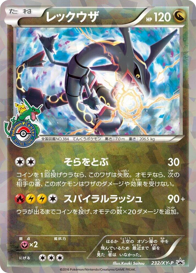 0232 Rayquaza - 232/XY-P Common XY-P: XY Promos