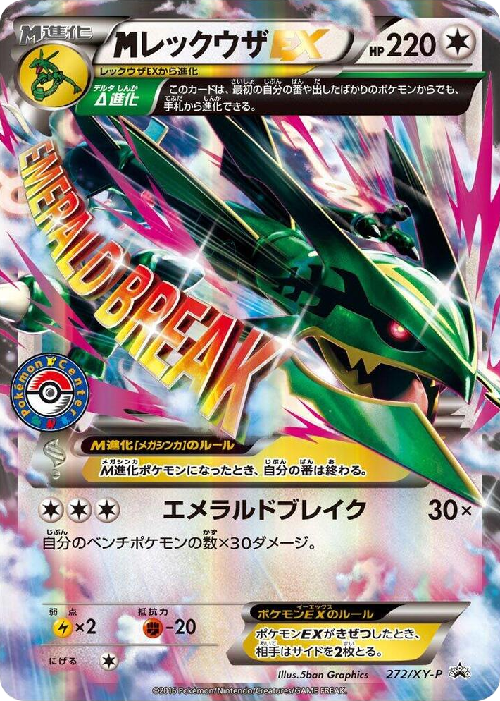 0272 Rayquaza - 272/XY-P Common XY-P: XY Promos