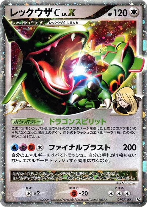 0079 Rayquaza C LV.X Holo Rare Beat of the Frontier